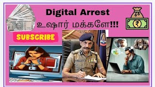 IPS Sylendra Babu மக்களை எச்சரிக்கிறார் [upl. by Attikram]