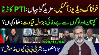 Disloyalty to Imran Khan and Public  PTI New Data and Revelations  Imran Riaz Khan VLOG [upl. by Christopher]