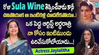 Actress Jayalalitha emotional Interview  Telugu Actress Jayalalitha  iD Women Life [upl. by Nebuer77]