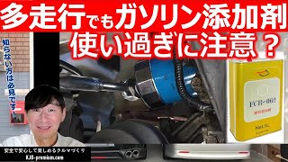 【ガソリン添加剤を使うなら知っておきたいエンジンオイルとの相関関係】 [upl. by Corsetti]