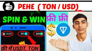 pehe spin and win ton amp usd  pehe tap to earn project free me usdt kaise [upl. by Yrret]