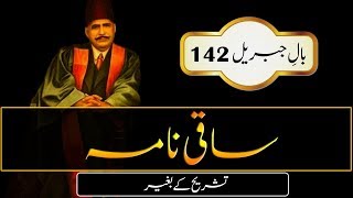 Saqi Nama ساقی نامہ Sakinama  Abdul Mannan Official  Allama Iqbal Poetry  Urdu Subtitle [upl. by Lindgren]