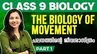 Class 9 Biology  The Biology of Movement  ചലനത്തിന്റെ ജീവശാസ്ത്രം  Chapter 6 Part 1  Exam Winner [upl. by Ivette296]