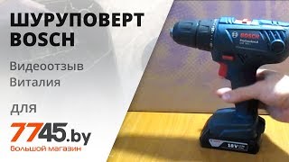 Видеоотзыв Виталия на аккумуляторную дрель шуруповерт Bosch GSR 180LI Professional [upl. by Nilson]