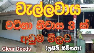 Houses for Sale in WellawayaAduwata Idamවැල්ලවායෙන් හොදම ගෙවල් [upl. by Aihsema228]