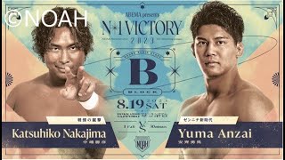 Katsuhiko Nakajima vs Yuma Anzai  N1 Victory 2023 B Block Match  NOAH N1 2023 Night 5  WWE 2K23 [upl. by Certie]