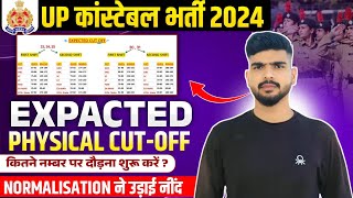 UP Police Constable 60244 Expected Physical Cutoff 2024  UP Police Reexam expected Cutoff uppolice [upl. by Xyno]