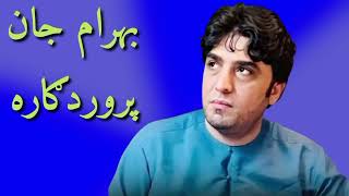 Bahram Jan  Pashto New Songs 2024  Bahram Jan  Pashto New Song 2024  Pashto Songs Song [upl. by Yllor231]