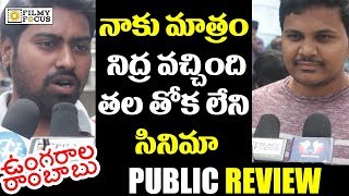 Ungarala Rambabu Movie Public Review  Public Talk  Sunil Prakash Raj [upl. by Clementine159]