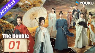 quotمزدوجquot｜The Double｜الحلقة 01｜وو جينيانوانغ شينغيويه｜مسلسل تاريخي｜YOUKU [upl. by Silyhp]