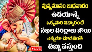 LIVELORD GANESH TELUGU BHAKTI SONGS 2023 WEDNESDAY POWERFUL DEVOTIONAL SONGS  TELUGU BHAKTI SONGS [upl. by Accemahs]