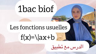 Les fonction usuelles  1bac biof  خرج ناضي للامتحان [upl. by Dragelin36]