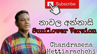 Nawala Annasi  නාවල අන්නාසි   chandrasenahettiarachchi Sunflower Version [upl. by Suzanna]