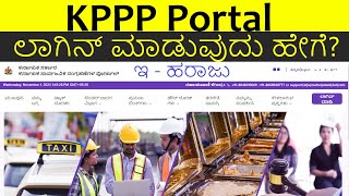 How to login to KPPP  Karnataka Public Procurement Portal  BDA Sites Auction [upl. by Mischa873]