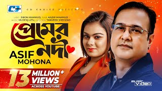 Premer Nodi  প্রেমের নদী  Asif Akbar  Mohona  Mushfiq Litu  Official Music Video  Bangla Song [upl. by Inajna]