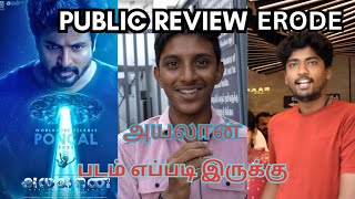 AYALAAN PUBLIC REVIEW  SIVAKARTHIKEYAN  A  R RAHMAN  R  RAVIKUMAR  AYALAAN REVIEW TAMIL [upl. by Ikcaj]