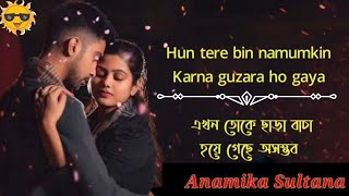 Hone Tere Bin Namumkin  Bangla Lyrics  Jannat Song  Bangla Version  as lyrics bd [upl. by Isador]