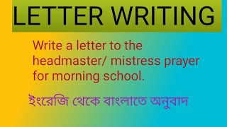 Application for morning school II how to write a letter to the headmaster for morning school II [upl. by Arjun427]