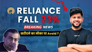 Why Reliance Industries Share Falling😱 Reliance Share News Today  Buy or Not [upl. by Lyreb19]