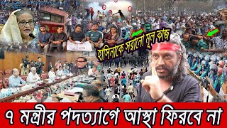 ক্যান্সার হয়ে গেছে সরকারের হাঁটুতে মলম দিলে কাজ হবেনাঃ বাম নেতা । [upl. by Etiragram]