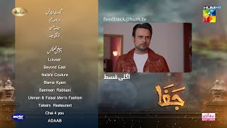 Jafaa  Episode 26 Teaser   Mawra Hussain amp Sehar Khan   HUM TV [upl. by Malley]