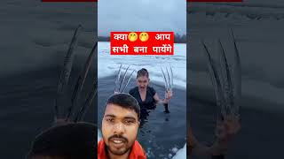 Amazing video ❤ क्या🤭🤭 shorts icequeen winter comedy shortvideos [upl. by Einnaffit465]