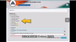 Online Stamping Malaysia  E Stamping  Tenancy Agreement  Ms Lian Channel [upl. by Litton]