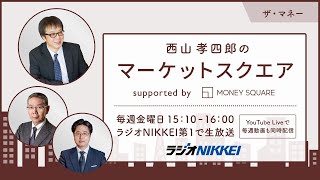 『ザ・マネー』～西山孝四郎のマーケットスクエア 2020年8月28日 [upl. by Ahsiuqet823]