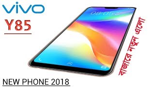 Vivo Y85 price in Bangladesh 2018  bangla review [upl. by Nrehtak]