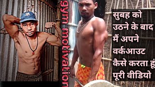 मैं कैसे gym करता हूं I biceps triceps shoulder chest 4 workout 🏋️ vijayfitnessyoutube2m [upl. by Lita]