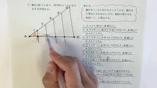 線分を１：４に内分する点Pの作図 [upl. by Aniala]