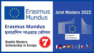 কিভাবে ইরাসমুস মুন্ডুস স্কলারশিপ পেতে হয়  How to Win Erasmus Mundus 2022 Bangladesh Part 7 [upl. by Yrekaz]