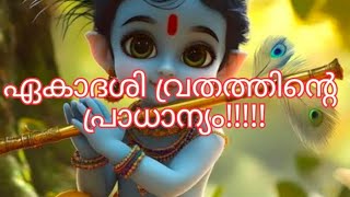 ഏകാദശി വ്രതം എടുക്കുന്നത് എന്തിന്ekadheshi vratham [upl. by Piero738]