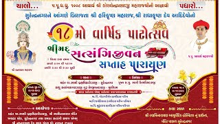 3 Surendranagar Mandir  18th Patotsav  Shreemad Satsangi Jeevan Katha [upl. by Introc]