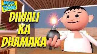 DIWALI KA DHAMAKA 💣💥💥  Funny Comedy MSG TOONS Comedy Funny Video Vines School Classroom Jokes [upl. by Atat]