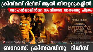 മോഹന്‍ലാലിന്‍റെ സംവിധാന അരങ്ങേറ്റ ചിത്രം Barroz Update Malayalam  Mohanlal Malayalam Movie [upl. by Iad234]