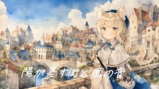 【フリーBGM】『陽が差す街と風の音』RPG風朝の街の曲【著作権フリー・作業用・楽しい・ファンタジー】 [upl. by Dasi]