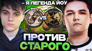 ЯТОРО ПРОТИВ СТАРОГО БОГА НА ТУРНИРЕ СТРИМЕРОВ  TEAM YATORO VS TEAM STARIY STREAMERS BATTLE 8 [upl. by Akilat356]