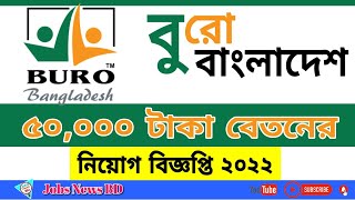 বুরো বাংলাদেশ এনজিও নিয়োগ বিজ্ঞপ্তি ২০২২ ৷ Ngo Job Circular 2022 ৷ Buro Bangladesh ৷ Job News 119 [upl. by Ramar]