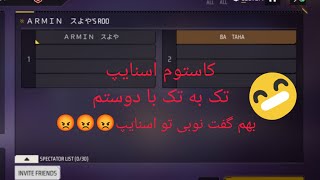 با دوستم رفتم کاس اسنایپ تک به تک روم خوابیددد😡😡 [upl. by Kurr]