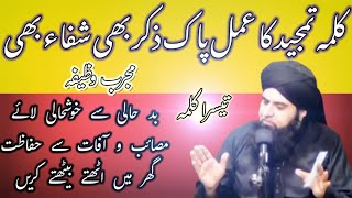 Kalma a Tamjeedتیسرا کلمہ ka Wazifa All Problems Slove INSHA ALLAH [upl. by Ameg]