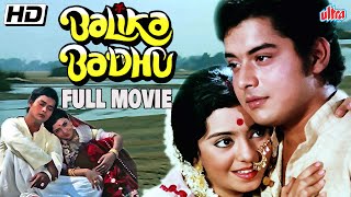 Superhit Hindi Movie of Sachin Pilgaonkar  सचिन पिलगांवकर की हिंदी मूवी Balika Badhu Full Movie [upl. by Tevlev]