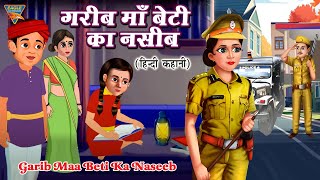 गरीब माँ बेटी का नसीब  Hindi Kahaniya  Bedtime Moral Stories  Garib Maa Beti Ka Naseeb  Kahani [upl. by Cindelyn]