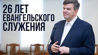 26 лет миссионерского служения  Свидетельство Алексея Степанова [upl. by Aiuqal]