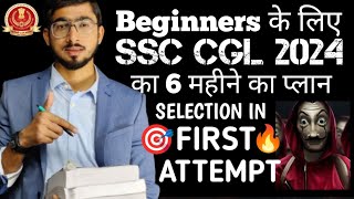 📚Beginners के लिए SSC CGL 2024 का Master Plan  6 महीने में SSC CGL करने के लिए कौन सी Books पढ़ें [upl. by Galang]