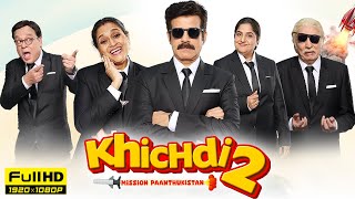 Khichdi 2 Full Movie 1080p HD Facts  Supriya Pathak Rajeev Mehta Anang Mehta Vandana Pathak JD [upl. by Joung]