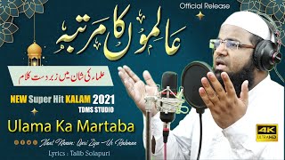 Ulama Ki Shan  Alimo Ka Martaba  New Official Kalam 2021  Qari Ziya Ur Rahmanعلماء کی شان [upl. by Leor534]