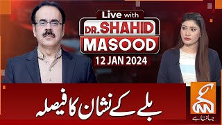 LIVE With Dr Shahid Masood  Decision of the Mark of the Bat  Samina Pasha  12 JAN 2024  GNN [upl. by Eelarbed]