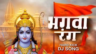 Ye Bhagwa Rang Dj Remix Hard Bass  भगवा रंग [upl. by Lianna81]