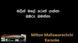 Malin Male Ron Ganna Karaoke Without Voice [upl. by Maher]